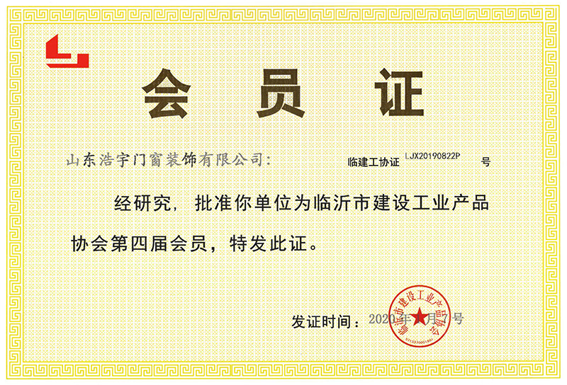 會(huì)員證